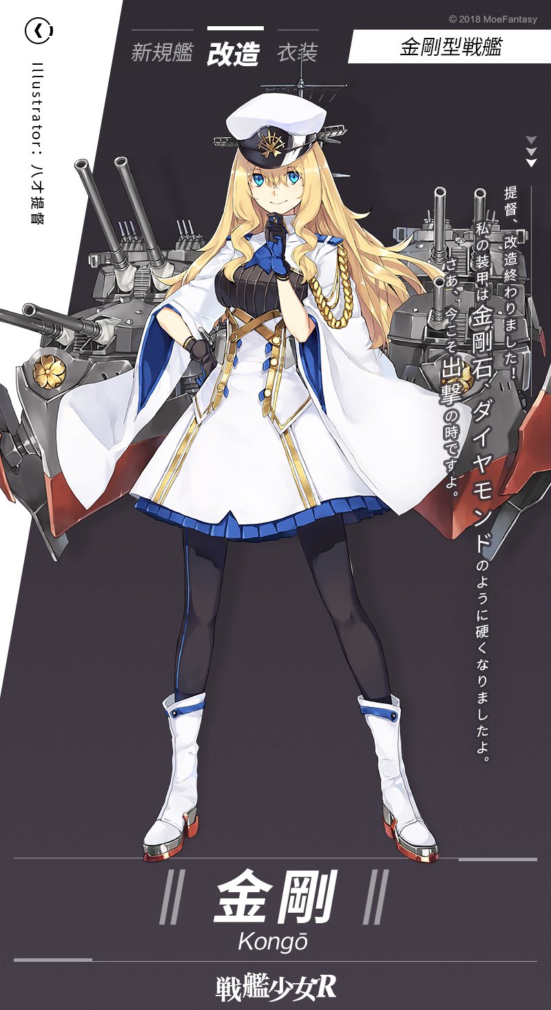 1girl aiguillette bangs black_legwear blonde_hair blue_eyes boots breasts commentary_request dress frills full_body gloves hair_between_eyes hand_on_hip hao_(patinnko) hat highres knee_boots kongou_(warship_girls_r) long_hair medium_breasts official_art pantyhose peaked_cap rigging smile solo standing warship_girls_r white_footwear wide_sleeves