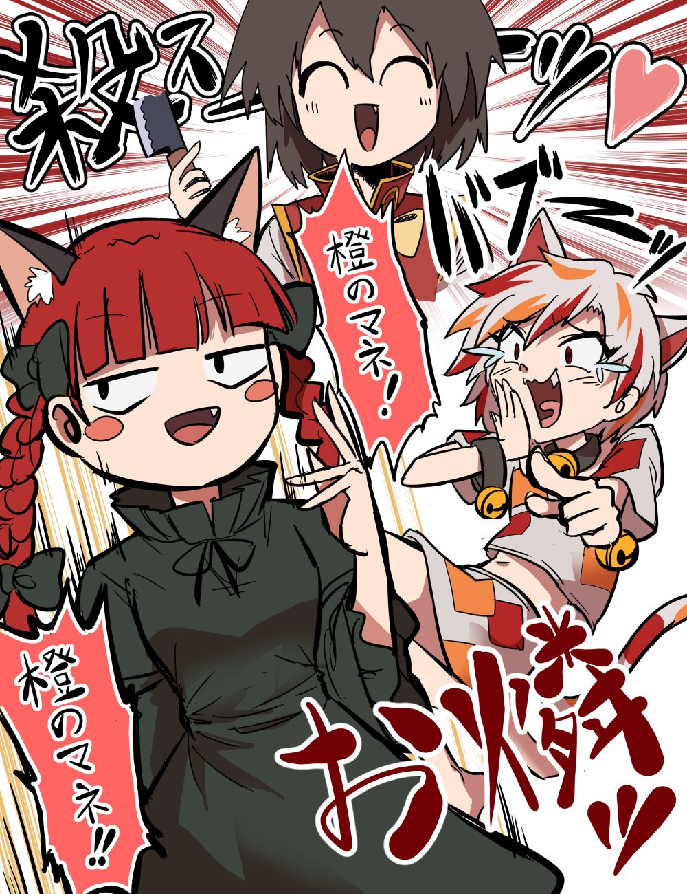 3girls :d ^_^ animal_ear_fluff animal_ears bangs barefoot bell black_bow blunt_bangs blush_stickers bow bowtie bracelet braid cat_ears cat_tail chen cleaver closed_eyes collar dress dutch_angle emphasis_lines eyebrows_visible_through_hair fang gold_trim goutokuji_mike green_dress hair_bow hair_ribbon highres holding holding_weapon jewelry jingle_bell kaenbyou_rin kusiyan long_hair looking_to_the_side midriff multicolored_hair multiple_girls parody perfect_cherry_blossom pointing_at_another red_eyes red_vest redhead ribbon short_hair silver_hair skirt sleeves_past_elbows smile streaked_hair tail tears tongue touhou tress_ribbon twin_braids twintails vest weapon
