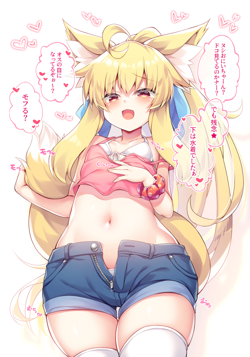 1girl :d ahoge animal_ear_fluff animal_ears bangs bare_arms blonde_hair blue_ribbon blue_shorts blush bra breasts clothes_pull commentary_request crop_top eyebrows_visible_through_hair eyes_visible_through_hair fang fox_ears fox_girl fox_tail hair_ribbon halter_top halterneck heart highres long_hair looking_at_viewer navel open_fly original panties panty_peek red_eyes ribbon roshin scrunchie shirt_pull short_shorts shorts small_breasts smile solo spoken_heart standing stomach tail thigh-highs translation_request underwear very_long_hair white_bra white_legwear wrist_scrunchie