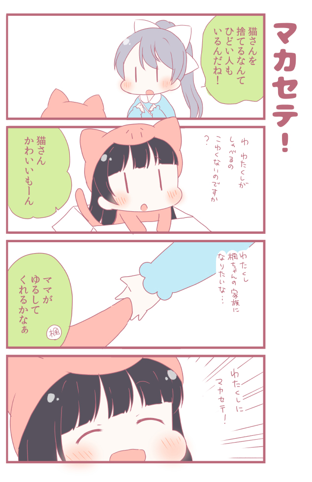 2girls 4koma :o ^_^ animal_costume animal_hat bangs black_hair blue_shirt blunt_bangs blush bow box cat_costume cat_hat cat_tail chibi closed_eyes closed_eyes comic grey_hair hair_bow hand_holding hat higuchi_kaede in_box in_container kindergarten_uniform long_hair long_sleeves multiple_girls nijisanji ponytail saku_usako_(rabbit) shirt tail translation_request tsukino_mito virtual_youtuber white_bow |_|