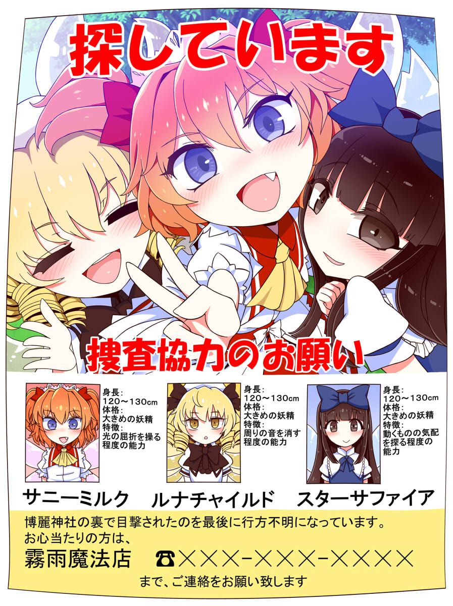 3girls black_hair blonde_hair blue_eyes blush bow brown_eyes brown_hair dress drill_hair error fairy_wings fang hair_bow hat highres long_hair luna_child multiple_girls open_mouth ribbon short_hair smile star_sapphire sunny_milk touhou translation_request twintails wings yassy