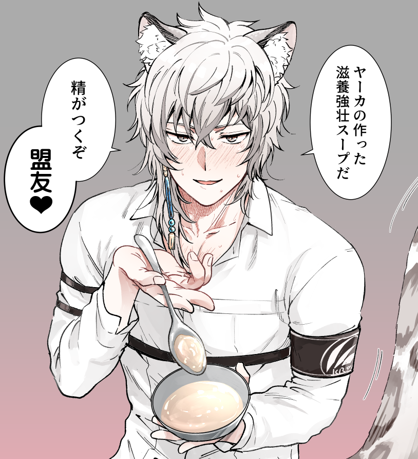1boy animal_ear_fluff animal_ears arknights armband bangs blush bowl commentary_request earrings grey_eyes hair_between_eyes heart holding holding_bowl holding_spoon jewelry leopard_boy leopard_ears leopard_tail long_sleeves looking_at_viewer male_focus moboj13 parted_lips shirt silver_hair silverash_(arknights) simple_background single_earring solo speech_bubble spoon suggestive_fluid sweat tail translation_request upper_body