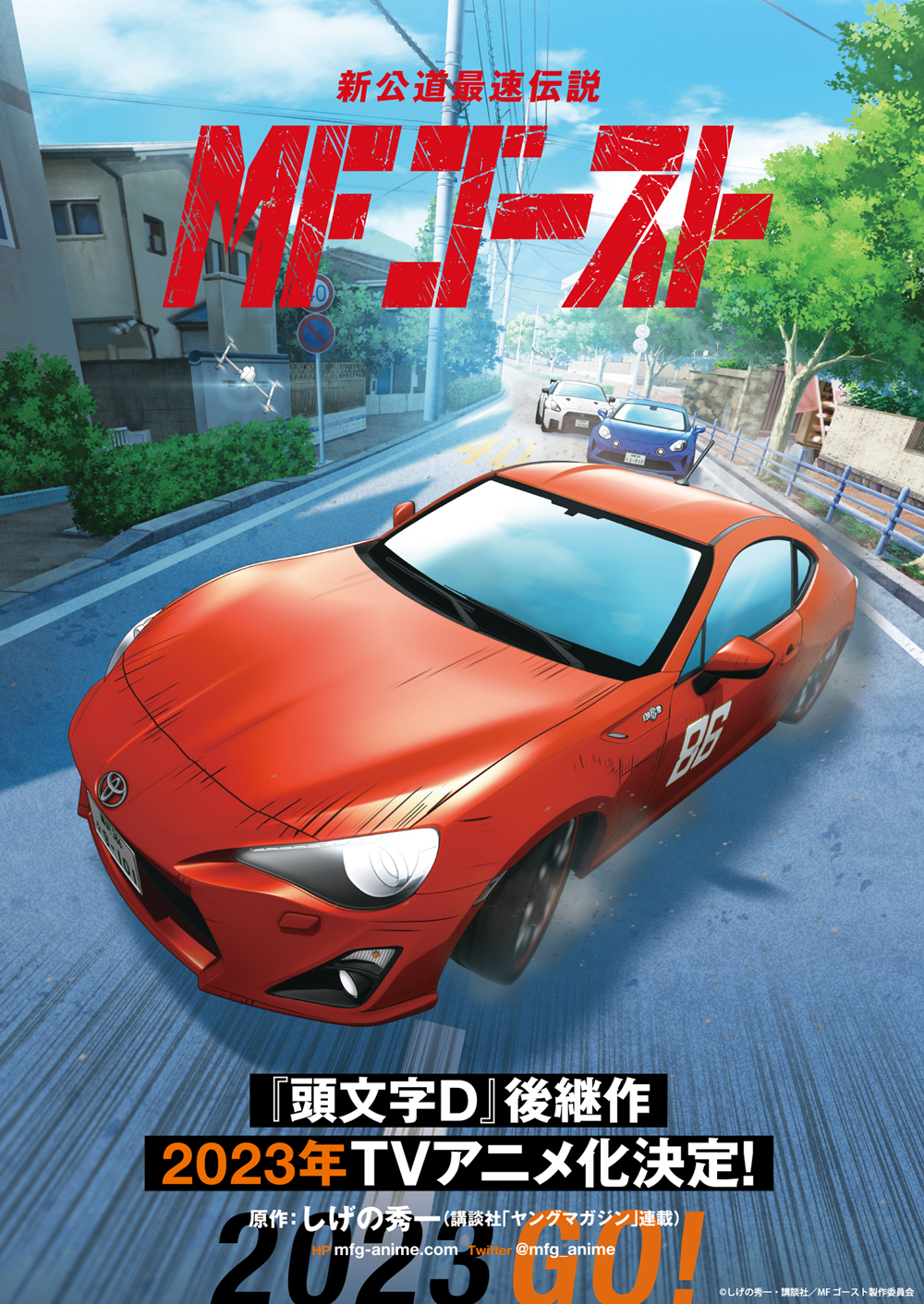 car commentary_request copyright_name drifting drone dust ground_vehicle highres key_visual logo mf_ghost motion_lines motor_vehicle nissan nissan_gt-r no_humans official_art promotional_art racing toyota toyota_86 translation_request vehicle_focus