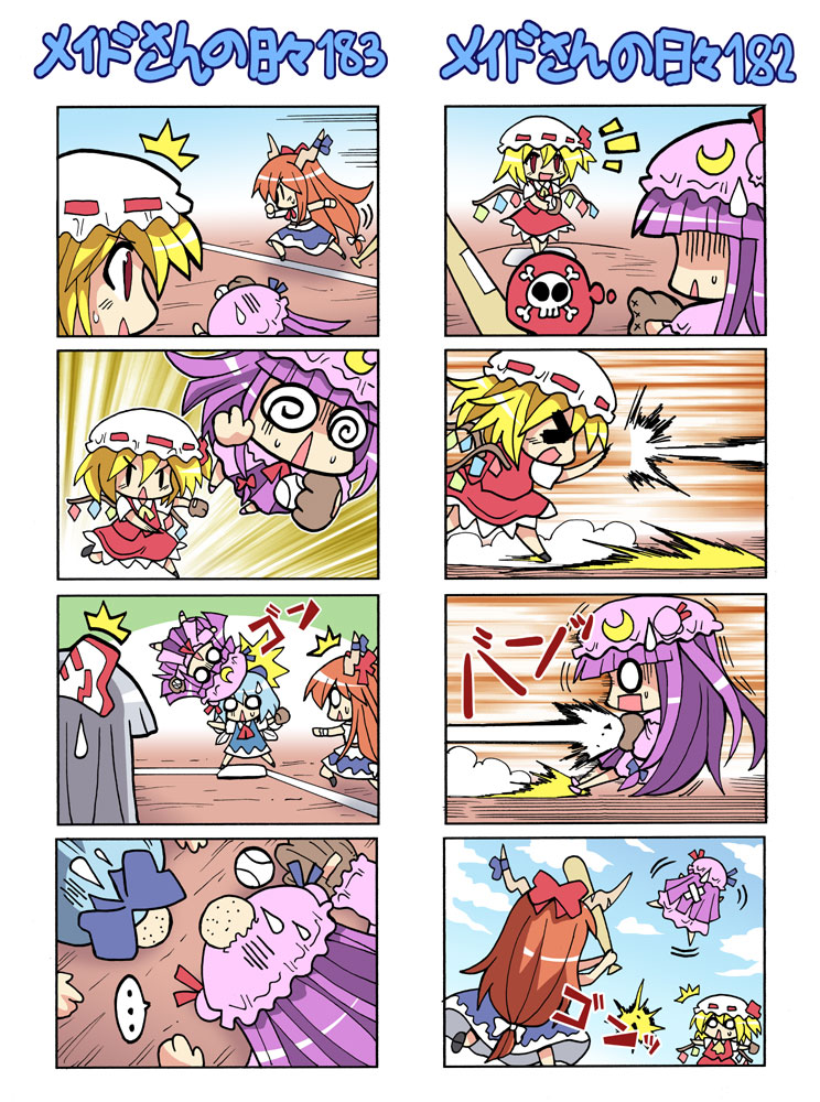 /\/\/\ 4koma 6+girls :&lt; @_@ bandages baseball baseball_bat cirno colonel_aki comic flandre_scarlet fujiwara_no_mokou head_bump headbump ibuki_suika multiple_4koma multiple_girls o_o open_mouth patchouli_knowledge silent_comic skull_and_crossbones sweatdrop toss touhou translated