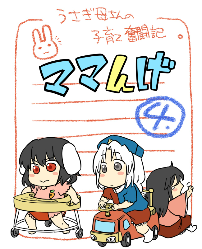 black_hair child grey_eyes houraisan_kaguya inaba_tewi koyama_shigeru red_eyes touhou translation_request white_hair yagokoro_eirin young