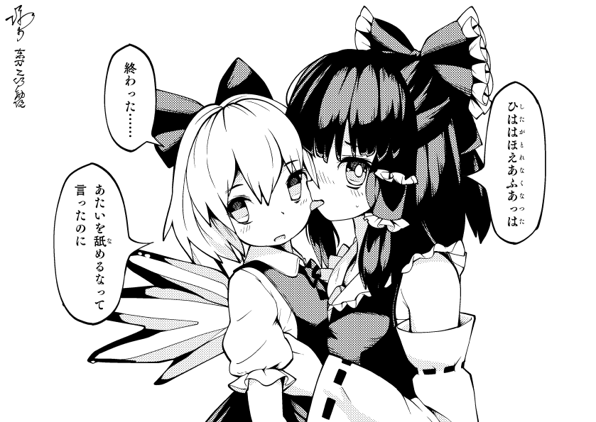 2girls bare_shoulders blush bow cirno collared_shirt detached_sleeves dress eyebrows_visible_through_hair fairy greyscale hair_between_eyes hair_bow hair_tubes hakurei_reimu huxiao_(mistlakefront) ice ice_wings japanese_clothes medium_hair monochrome multiple_girls nontraditional_miko open_mouth puffy_short_sleeves puffy_sleeves ribbon-trimmed_sleeves ribbon_trim shirt short_hair short_sleeves sidelocks signature simple_background speech_bubble tongue tongue_out touhou translation_request upper_body white_background wide_sleeves wings yuri