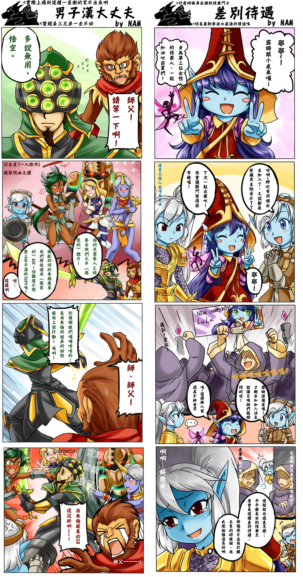 4koma armor blue_eyes blue_skin blush blush_stickers cannon check_translation comic double_v fairy genderswap goggles green_eyes gun hat highres league_of_legends long_hair lulu_(league_of_legends) luxanna_crownguard master_yi nam_(valckiry) nautilus_(league_of_legends) personification pix pointy_ears poppy punching purple_hair purple_skin red_eyes renekton short_hair soraka sword torn_clothes translation_request tristana twintails v weapon white_hair witch_hat wukong