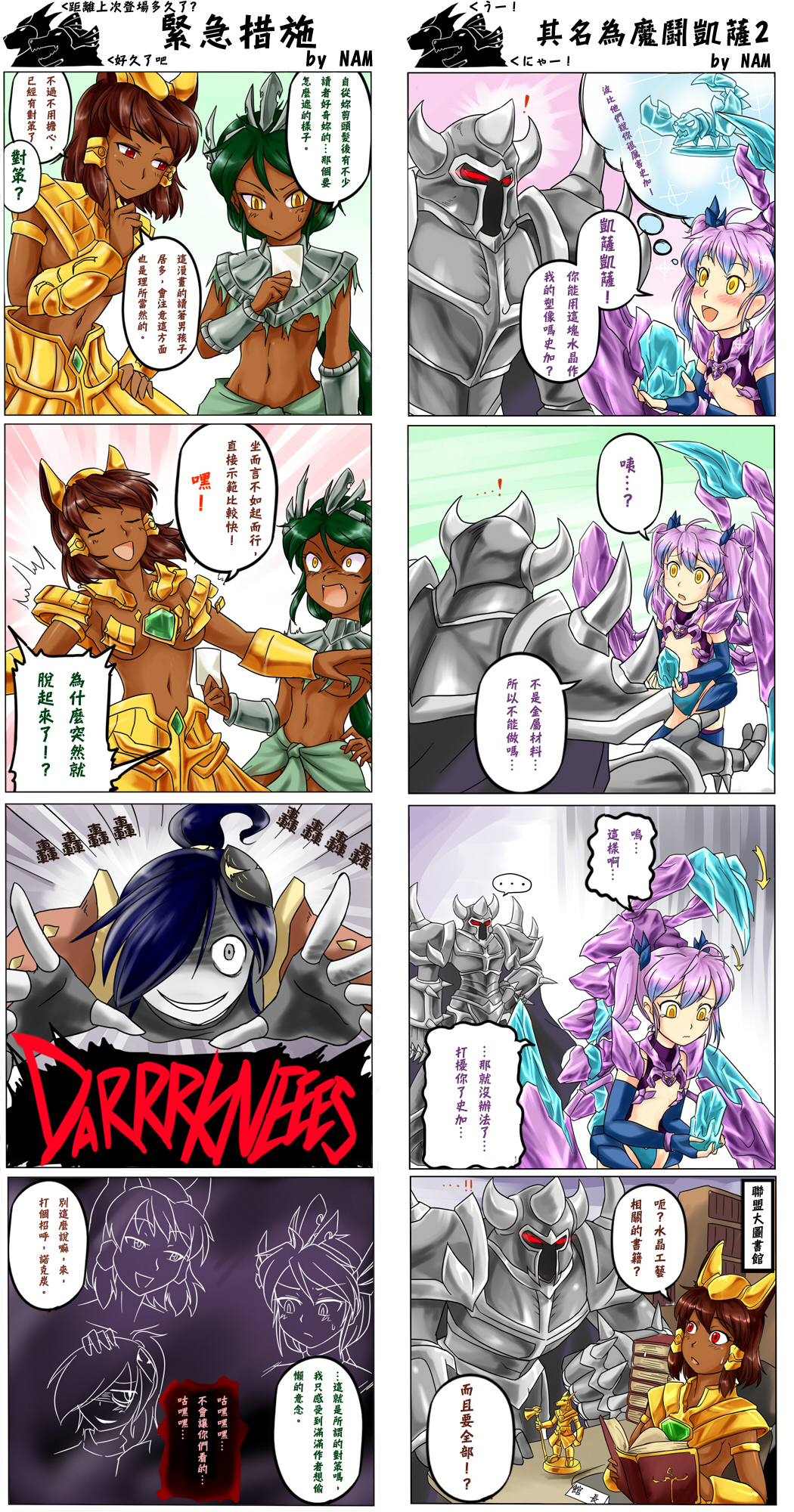 armor blue_hair blush book censored convenient_censoring crystal fang genderswap green_hair highres league_of_legends mordekaiser nam_(valckiry) nasus nocturne personification purple_hair red_eyes renekton skarner sweat tears yellow_eyes