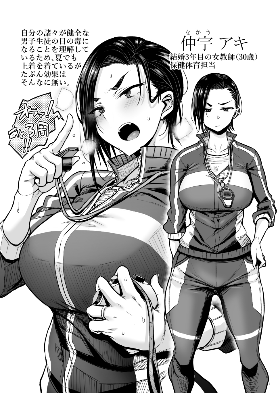 1girl blush breasts coach greyscale hair_behind_ear highres holding holding_whistle jacket large_breasts mature_female monochrome open_mouth original pants short_hair standing sweat track_jacket track_pants track_suit translation_request whistle whistle_around_neck yatsuki_hiyori