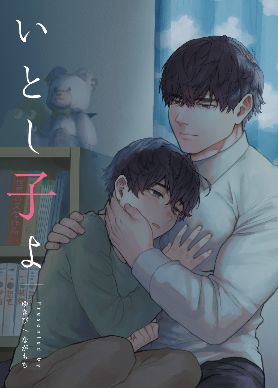 2boys age_difference black_hair bookshelf brown_pants commentary_request cover cover_page curtains doujin_cover hands_on_another's_chest hands_on_another's_face highres holding hug implied_yaoi indoors male_focus multiple_boys muscular muscular_male night onii-shota original pants short_hair stuffed_animal stuffed_toy teddy_bear translation_request yukibi_(ykb)