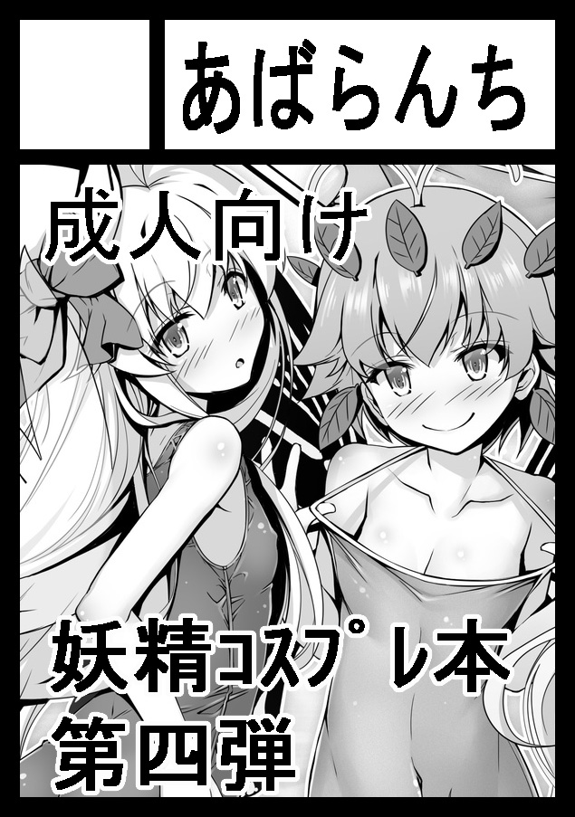 2girls antennae blush butterfly_wings chima_q circle_cut closed_mouth collarbone eternity_larva eyebrows_visible_through_hair fairy fairy_wings greyscale hair_between_eyes hat leaf leaf_on_head lily_white long_hair monochrome multiple_girls one-piece_swimsuit open_mouth short_hair smile swimsuit touhou wings