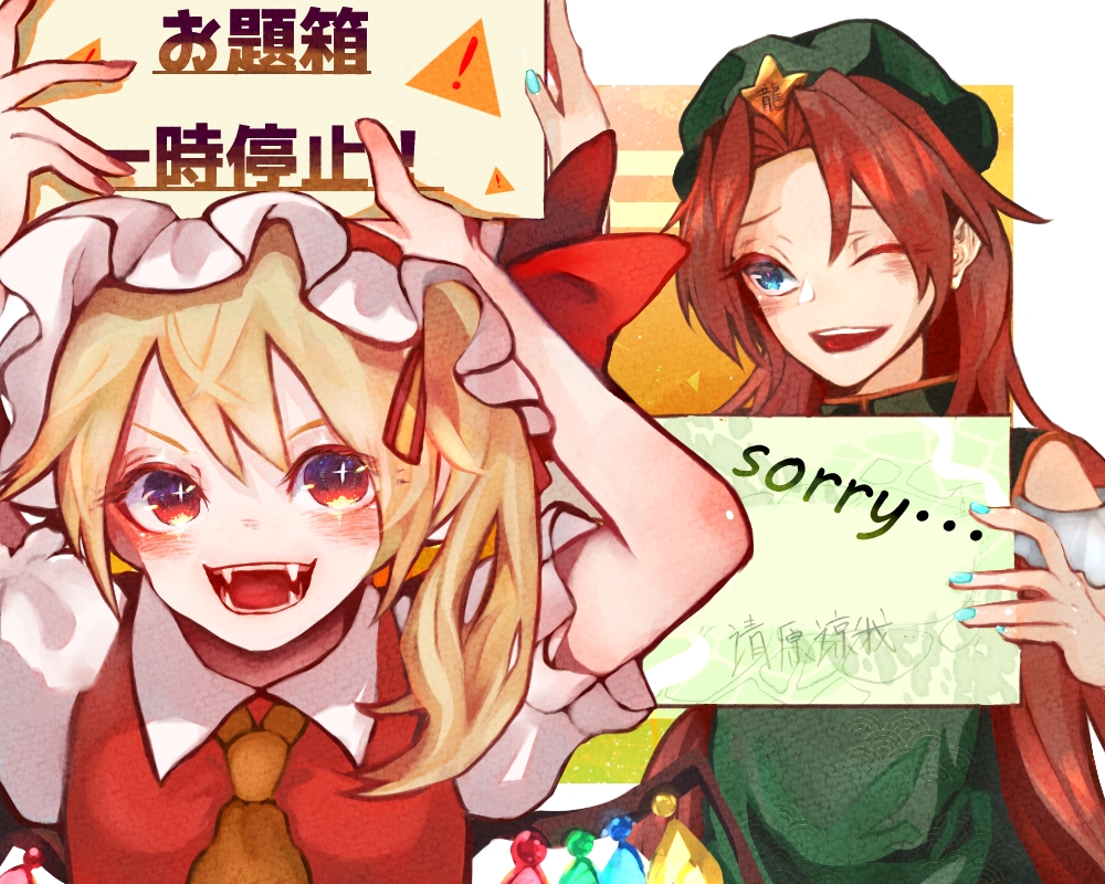 2girls :d ;d arms_up ascot beret blonde_hair blue_eyes blush border bow card colored_eyelashes crystal dress english_text fangs flandre_scarlet green_dress green_headwear hair_between_eyes hair_intakes hat hat_bow hat_ornament holding holding_card hong_meiling late_(late327) long_hair looking_at_another looking_at_viewer mob_cap multicolored_wings multiple_girls nail_polish one_eye_closed puffy_short_sleeves puffy_sleeves red_eyes redhead shirt short_sleeves side_ponytail smile star_(symbol) star_hat_ornament touhou translation_request v-shaped_eyebrows very_long_hair white_background white_border white_shirt wings yellow_ascot yellow_background