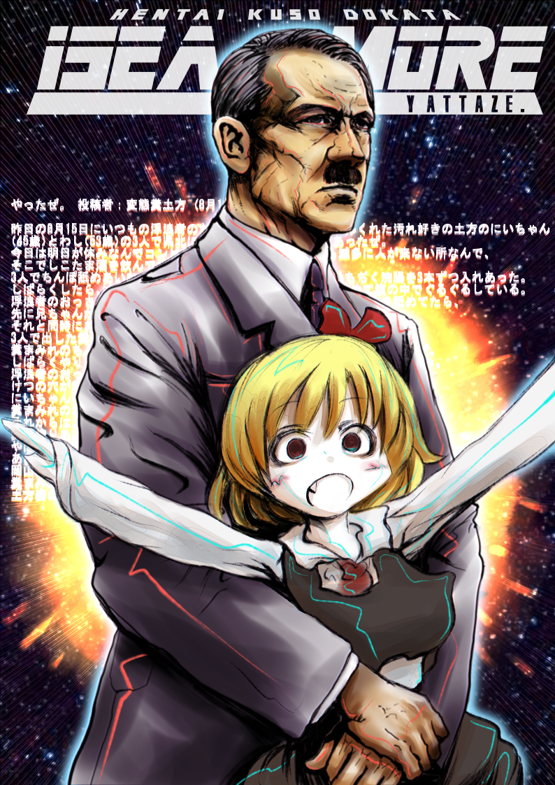 1boy 1girl adolf_hitler bangs black_coat black_hair black_necktie black_skirt black_vest blonde_hair brown_eyes closed_mouth coat collared_shirt colored_skin commentary_request cookie_(touhou) cowboy_shot eyebrows_visible_through_hair fang hair_ribbon khn_(kihana) looking_afar looking_at_viewer manatsu_no_yo_no_inmu nadeko_(cookie) necktie open_mouth outstretched_arms photo-referenced real_life red_necktie red_ribbon ribbon rumia serious shirt short_hair skirt sky spread_arms star_(sky) starry_sky toothbrush_mustache touhou translation_request vest wall_of_text white_shirt white_skin
