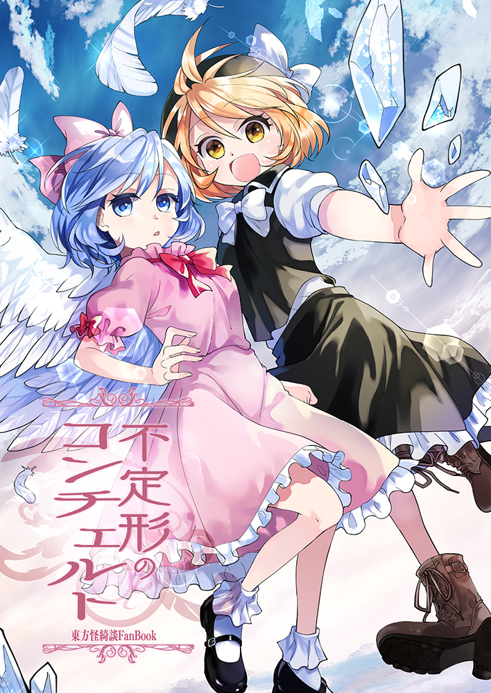 2girls black_headwear blonde_hair blue_eyes blue_hair boots bow bowtie clouds comiket_94 commentary_request cross-laced_footwear crystal day dress frilled_skirt frills hair_bow hair_ribbon hat high_heel_boots high_heels katayama_kei mai_(touhou) mary_janes multiple_girls open_mouth pink_bow pink_dress puffy_short_sleeves puffy_sleeves red_bow red_bowtie ribbon shoes short_hair short_sleeves skirt sky touhou touhou_(pc-98) white_bow white_bowtie white_wings wings yellow_eyes yuki_(touhou)