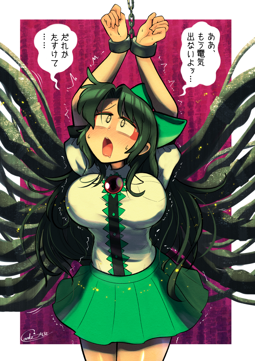 1girl arms_up bare_arms black_hair black_wings bound bound_wrists bow breasts carte chain constricted_pupils cowboy_shot cuffs drooling furrowed_brow green_bow green_skirt hair_bow highres impossible_clothes impossible_shirt large_breasts long_hair looking_up miniskirt mouth_drool open_mouth puffy_short_sleeves puffy_sleeves reiuji_utsuho restrained shackles shirt short_sleeves skirt solo stationary_restraints sweat third_eye third_eye_on_chest touhou translation_request trembling very_long_hair white_shirt wings