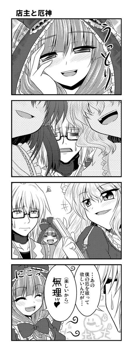 4koma =_= blush bococho comic ghost hakurei_reimu hand_on_own_cheek hand_on_own_face happy highres kagiyama_hina kirisame_marisa monochrome morichika_rinnosuke multiple_girls smile squiggle sweatdrop touhou translated translation_request yakumo_yukari