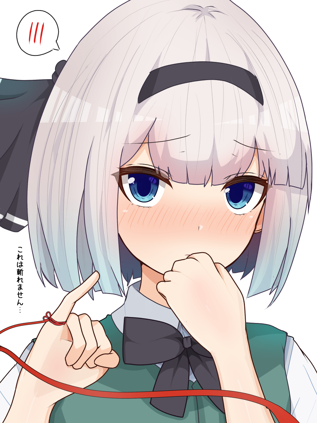 1girl bangs black_bow black_bowtie black_hairband blue_eyes blunt_bangs blush bob_cut bow bowtie closed_mouth commentary_request eyebrows_visible_through_hair eyelashes finaltakenoko furrowed_brow green_vest hairband hand_to_own_mouth highres konpaku_youmu looking_at_viewer nose_blush pinky_out shirt silver_hair simple_background solo spoken_blush string string_of_fate touhou translation_request vest white_background white_shirt