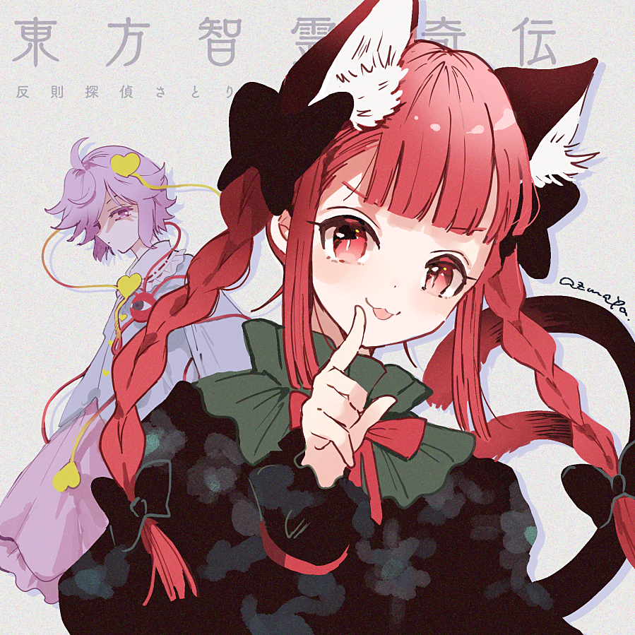 2girls :3 ahoge animal_ear_fluff animal_ears azuma_aya bangs black_ribbon blouse blue_blouse blunt_bangs blush braid cat_ears cat_tail collar commentary_request dress expressionless extra_ears eyeball eyelashes finger_to_mouth frilled_collar frills green_dress grey_background hair_ornament hair_ribbon hairband heart heart_hair_ornament kaenbyou_rin komeiji_satori long_hair long_sleeves looking_at_viewer multiple_girls open_mouth pink_skirt puffy_sleeves purple_hair red_eyes redhead ribbon short_hair sidelocks signature simple_background skirt slit_pupils tail third_eye tongue tongue_out touhou tress_ribbon twin_braids violet_eyes