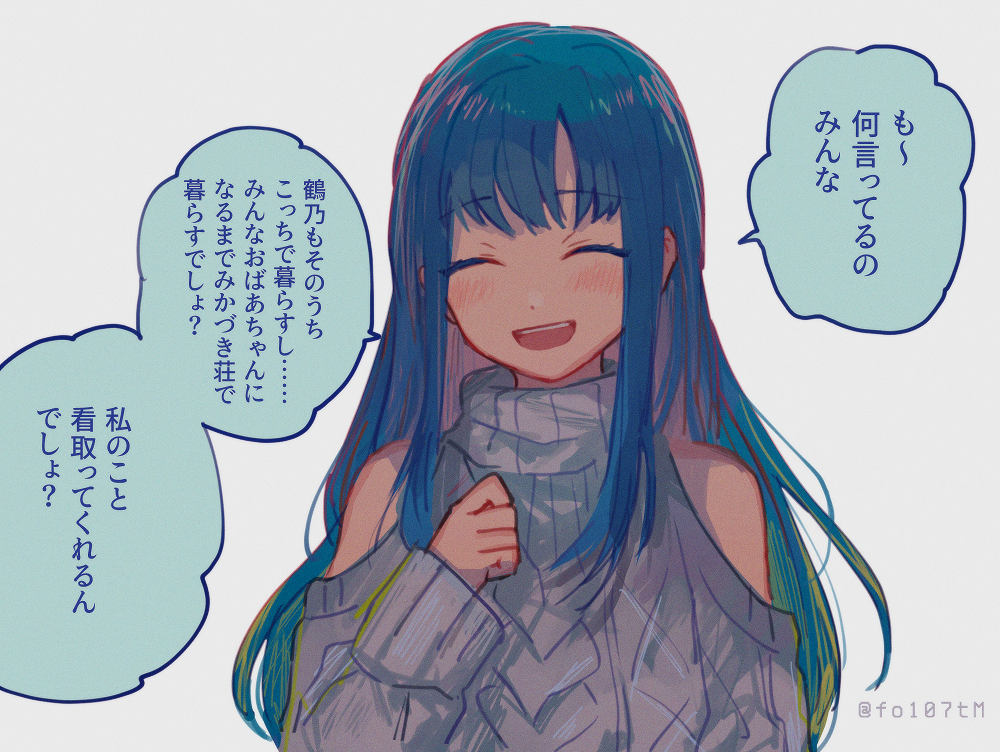 1girl ^_^ ^o^ bare_shoulders blue_hair closed_eyes hand_up long_hair magia_record:_mahou_shoujo_madoka_magica_gaiden mahou_shoujo_madoka_magica nanami_yachiyo smile solo speech_bubble sweater totte translation_request white_background