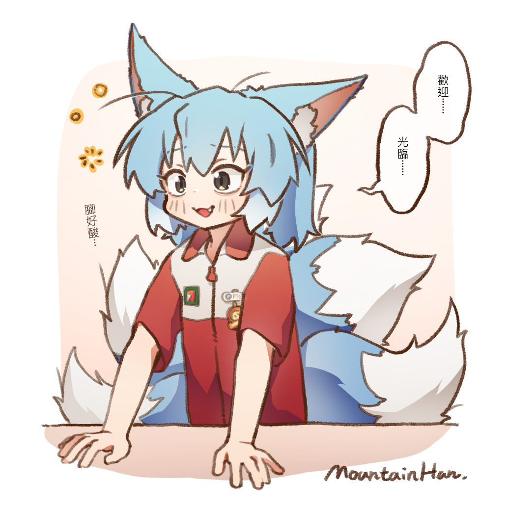 1girl :3 :d ah_zhong_(mountain_han) animal_ears black_eyes blue_hair blush chinese_text fang fox_ears fox_tail mountain_han multiple_tails original red_shirt shirt short_sleeves signature smile solo tail translation_request wide-eyed