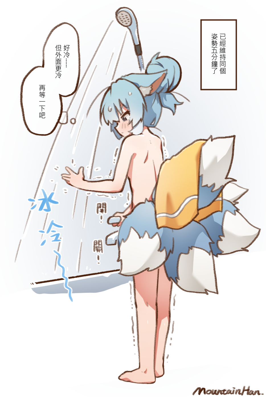 1girl ah_zhong_(mountain_han) animal_ears barefoot black_eyes blue_hair blush chinese_text closed_mouth completely_nude ears_down fox_ears fox_tail hair_bun highres mountain_han multiple_tails nude original shower_(place) showerhead signature solo tail towel translation_request trembling