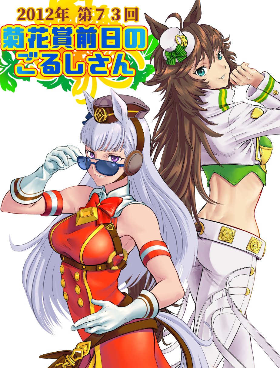 2girls ahoge animal_ears armband ass bangs belt blue_eyes bow bowtie breasts brown_belt brown_hair commentary_request crop_top dress earmuffs fukami_(trash_sp) gloves gold_ship_(umamusume) green_bow green_shirt grin hair_between_eyes hat hat_bow highres horse_ears jacket large_breasts long_hair long_sleeves looking_at_viewer midriff mini_hat mini_top_hat mr._c.b._(umamusume) multiple_girls open_clothes open_jacket pants parted_lips red_bow red_bowtie red_dress shirt silver_hair simple_background sleeveless sleeveless_dress smile sunglasses top_hat translation_request umamusume very_long_hair violet_eyes white_background white_gloves white_headwear white_jacket white_pants