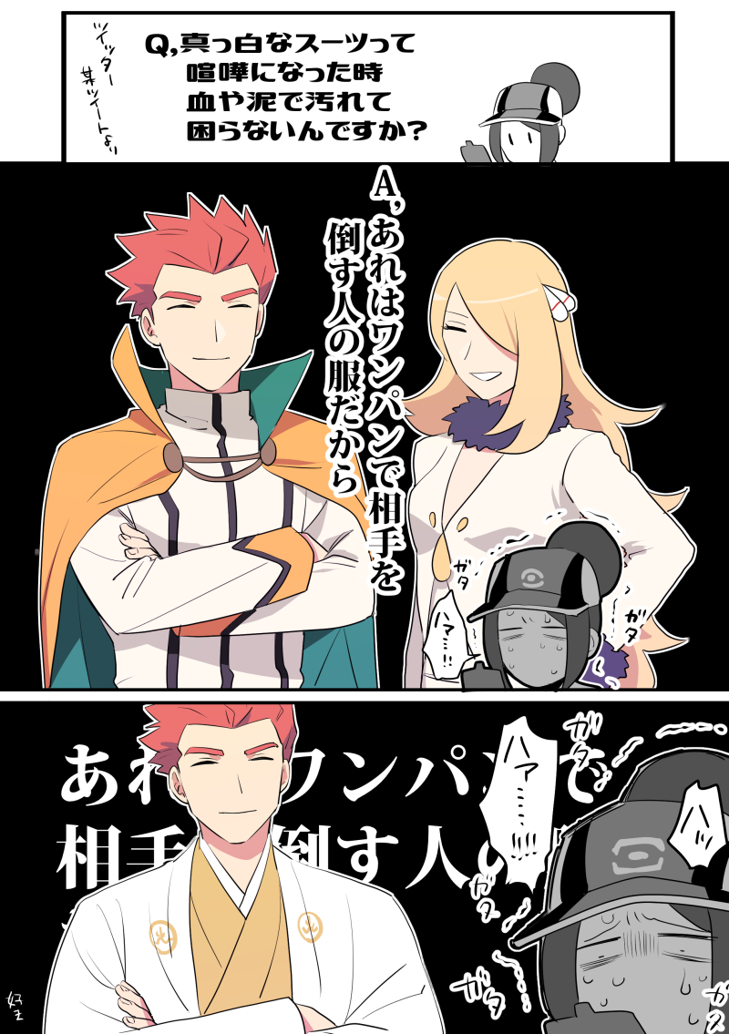 1boy 2girls alternate_color bettie_(pokemon) blonde_hair cape closed_eyes closed_mouth coat commentary_request crossed_arms cynthia_(pokemon) eyelashes fur-trimmed_coat fur_collar fur_trim grin hair_ornament hair_over_one_eye jacket lance_(pokemon) long_hair long_sleeves multiple_girls orange_cape outline pokemon pokemon_(game) pokemon_masters_ex redhead short_hair smile spiky_hair sweat translation_request trembling white_coat white_jacket y_(036_yng)