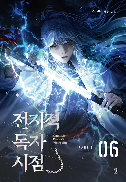 1boy bangs blackbox_(blackbox9158) blue_eyes blue_hair character_request cover cover_page dark_background electricity glowing glowing_sword glowing_weapon korean_commentary long_hair looking_at_viewer male_focus novel_cover official_art omniscient_reader's_viewpoint ponytail serious sheath solo sword unsheathing weapon