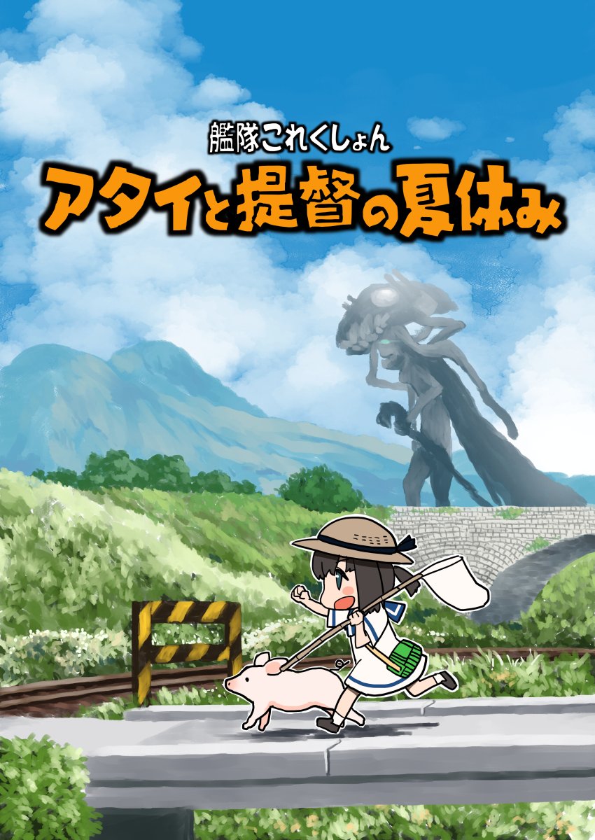 2girls black_hair blue_eyes blue_sky bob_cut box bridge butterfly_net clouds commentary_request crayon_shin-chan daitou_(kancolle) day dress hand_net harukaze_unipo hat high_ponytail highres insect_cage kantai_collection mountain multiple_girls outdoors parody pig railroad_tracks running sailor_collar sailor_dress sailor_hat short_hair short_sleeves sidelocks sky socks sun_hat white_dress white_legwear wo-class_aircraft_carrier