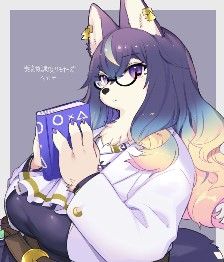 animal_ears animal_nose ascot belt belt_buckle blonde_hair blue_hair book border breasts buckle character_name copyright_name dog_ears dog_girl dog_tail ear_piercing furry furry_female glasses gradient_hair hair_between_eyes hecate_(housamo) holding holding_book kishibe large_breasts long_hair multicolored_hair outside_border piercing plump purple_background purple_hair sailor_collar semi-rimless_eyewear smile snout tail tokyo_afterschool_summoners violet_eyes white_border