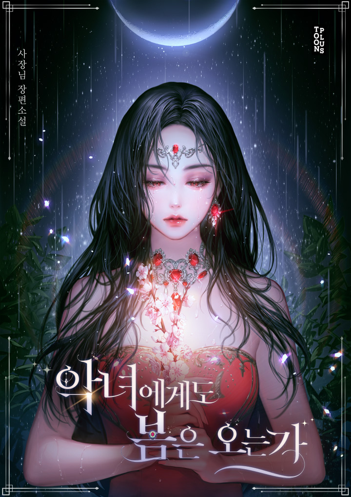 'o'ne 1girl bangs black_hair branch cherry_blossoms cover diadem earrings flower framed glowing holding holding_flower jewelry korean_text lens lens_flare long_hair looking_down moon necklace night official_art original parted_bangs plant red_eyes solo star_(sky) strapless wet wet_hair