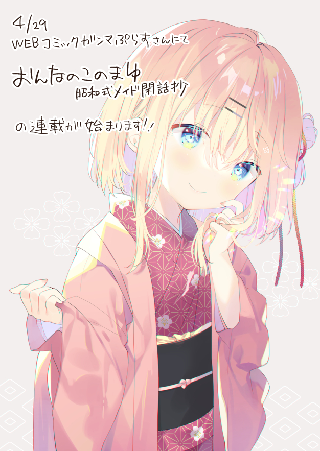 1girl bangs blonde_hair blue_eyes blush closed_mouth commentary_request eyebrows_visible_through_hair grey_background hair_between_eyes hair_bun hair_ornament hairclip hand_up japanese_clothes kimono long_sleeves looking_at_viewer mayu_(yuizaki_kazuya) obi open_clothes original pinching_sleeves red_kimono sash side_bun simple_background sleeves_past_wrists smile solo translation_request wide_sleeves yuizaki_kazuya