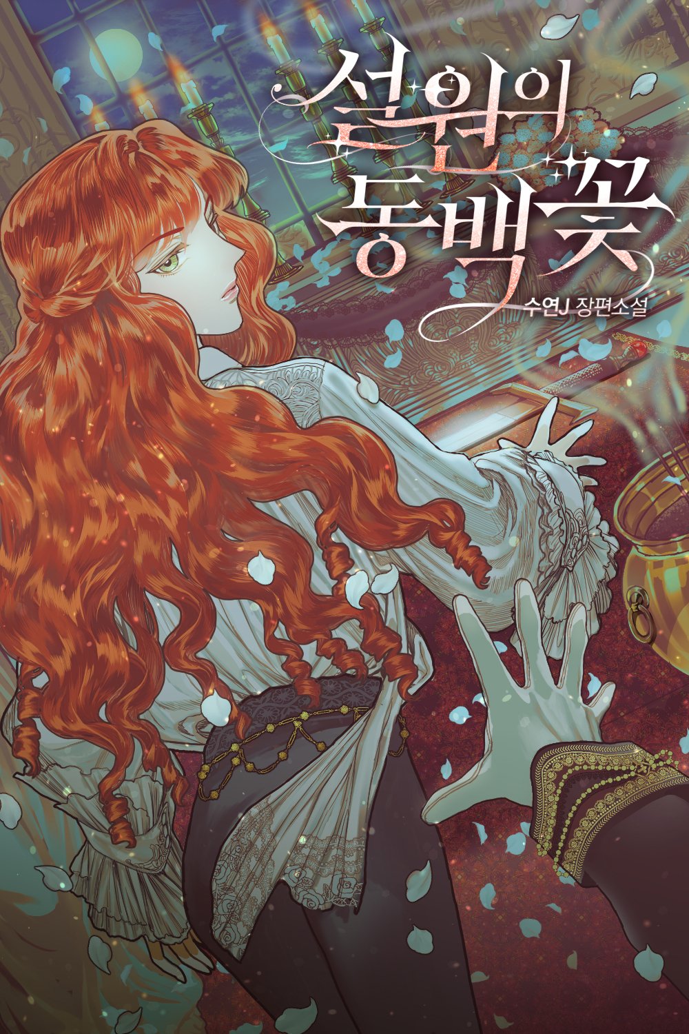 1girl bangs blouse blunt_bangs candelabra candle cover cover_page from_behind gloves green_eyes hakkaku_hailey high-waist_pants highres indoors korean_text long_hair long_sleeves looking_back moon night novel_cover official_art orange_hair out_of_frame petals reaching ringlets seol-won-ui_deogbeagkkoch serious shirt smoke solo_focus wavy_hair window