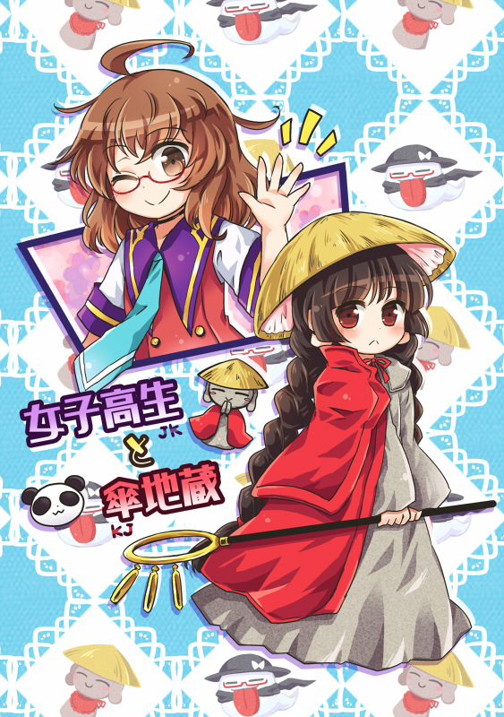 2girls ahoge ajirogasa braid cloak cover cover_page doujin_cover doujinshi ghost glasses hand_up hat holding holding_staff jizou multiple_girls necktie official_alternate_costume panda pote_(ptkan) school_uniform short_sleeves short_twintails staff tongue tongue_out touhou translation_request twin_braids twintails usami_sumireko usami_sumireko_(ghost) yatadera_narumi yatadera_narumi_(jizou)