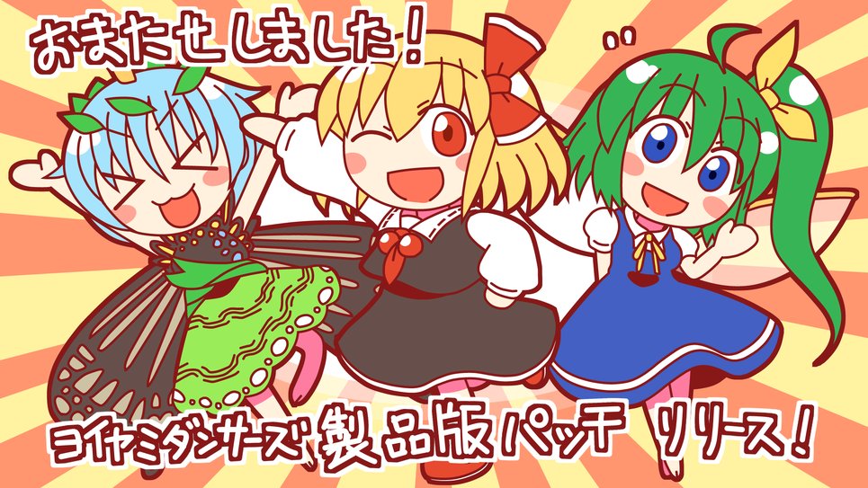 3girls antennae aqua_hair arm_up arms_up barefoot black_shirt black_skirt black_vest blonde_hair blue_dress blue_eyes blush_stickers butterfly_wings collared_shirt daiyousei dress eternity_larva eyebrows_visible_through_hair fairy fairy_wings green_dress green_hair hair_between_eyes hair_ribbon leaf leaf_on_head long_hair long_sleeves multicolored_clothes multicolored_dress multiple_girls one_eye_closed one_side_up open_mouth puffy_short_sleeves puffy_sleeves red_eyes red_ribbon ribbon rokugou_daisuke rumia shirt short_hair short_sleeves skirt smile touhou vest wings
