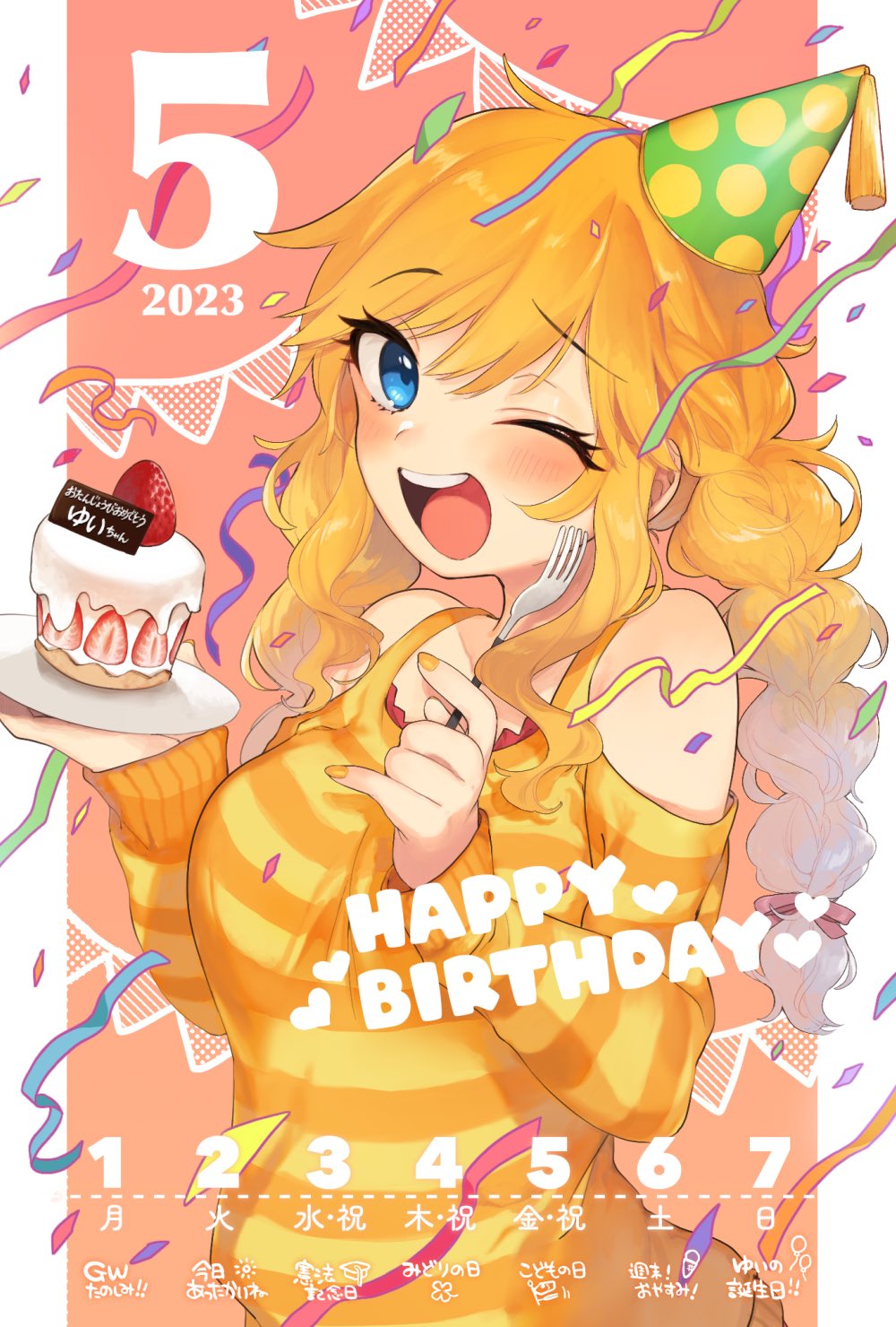 1girl 2023 alternate_hairstyle birthday_cake blonde_hair blue_eyes blush braid cake calendar_(medium) clothing_cutout commentary_request confetti eyebrows_visible_through_hair eyelashes food fork fruit happy_birthday hat hazuki_(nature.) highres holding holding_fork holding_plate idolmaster idolmaster_cinderella_girls long_hair looking_at_viewer nail_polish ohtsuki_yui one_eye_closed open_mouth party_hat plate shoulder_cutout sidelocks smile solo strawberry streamers striped striped_sweater sweater twin_braids wavy_hair yellow_nails yellow_sweater