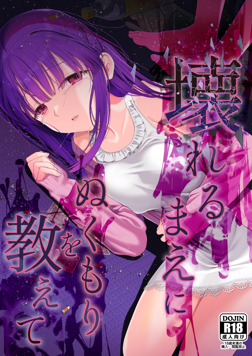 1girl content_rating cover cover_page doujin_cover dress fingernails highres jacket long_hair long_sleeves looking_at_viewer lying on_side open_clothes open_jacket original parted_lips pink_jacket purple_hair red_eyes short_dress sleeveless sleeveless_dress sleeves_past_wrists solo_focus tears white_dress yoikorogashi