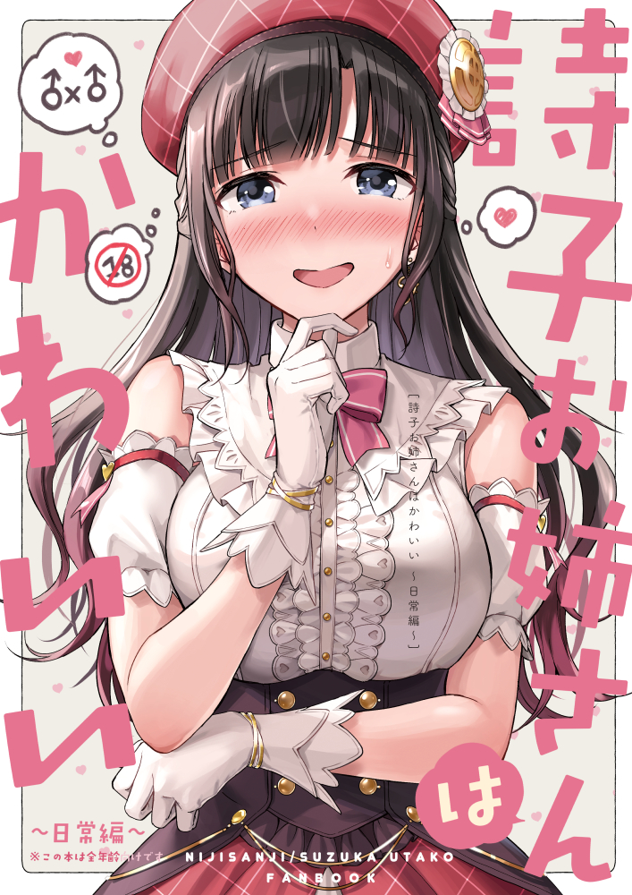 1girl :d bangs bare_shoulders beret black_hair blue_eyes blush bow breasts commentary_request cover cover_page detached_sleeves eyebrows_visible_through_hair gloves hat heart kuguri_oimo large_breasts long_hair looking_at_viewer mars_symbol nijisanji nose_blush pink_bow puffy_short_sleeves puffy_sleeves red_headwear red_skirt shirt short_sleeves skirt sleeveless sleeveless_shirt smile solo spoken_heart spoken_mars_symbol suzuka_utako sweat translation_request very_long_hair virtual_youtuber white_gloves white_shirt white_sleeves