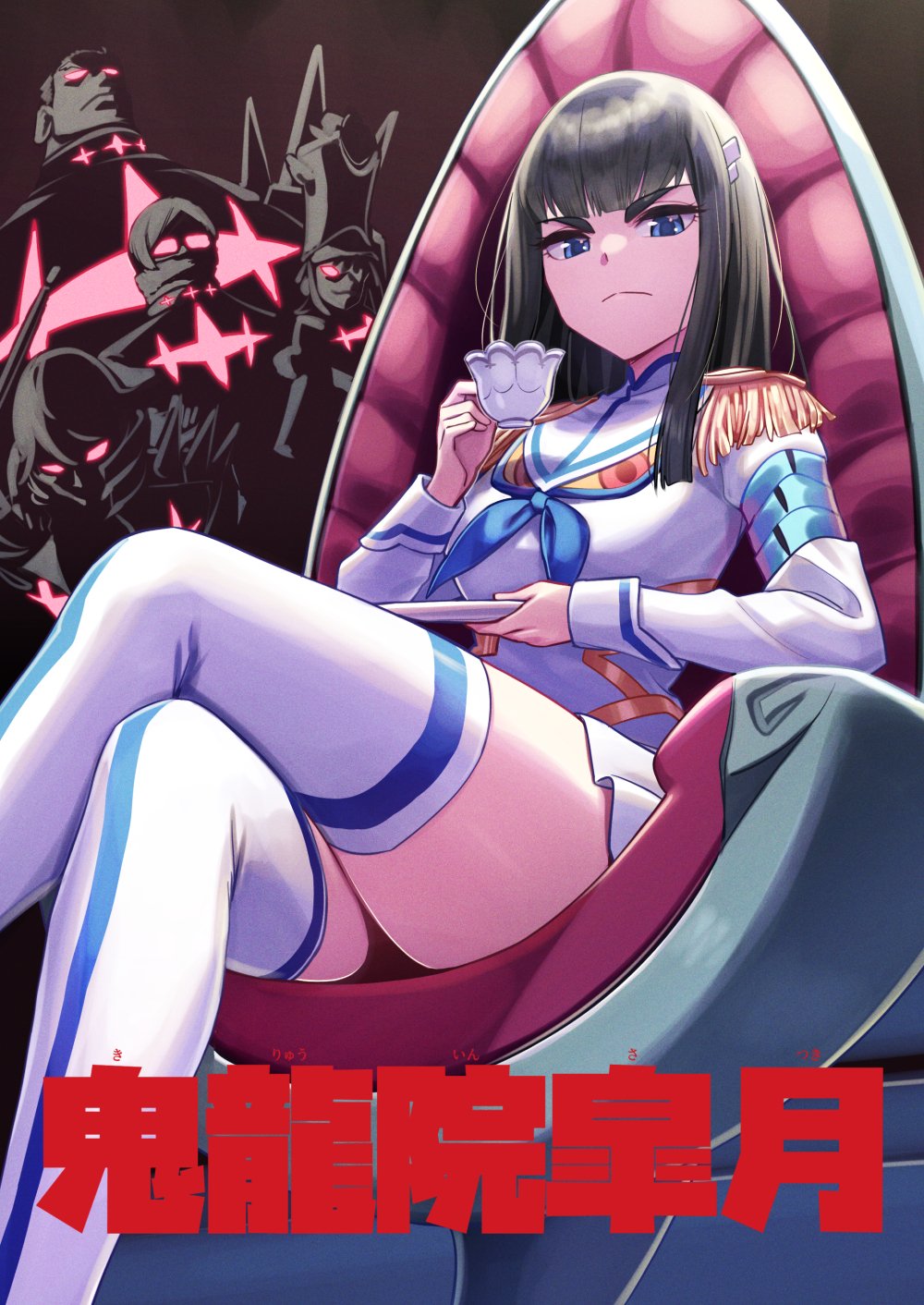 2girls 3boys black_hair blue_neckerchief character_name closed_mouth crossed_legs cup deadnooodles epaulettes gamagoori_ira hair_ornament hairclip highres hime_cut holding holding_cup holding_plate inumuta_houka jakuzure_nonon junketsu kill_la_kill kiryuuin_satsuki long_sleeves looking_at_viewer multiple_boys multiple_girls neckerchief plate sailor_collar sanageyama_uzu school_uniform serious shirt sitting skirt solo solo_focus straight_hair teacup thick_eyebrows thigh-highs thighs throne translated v-shaped_eyebrows white_legwear white_shirt white_skirt zettai_ryouiki