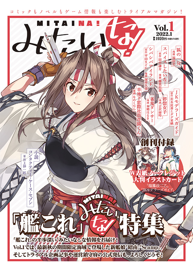 1girl arrow_(projectile) bow_(weapon) brown_eyes brown_gloves brown_hair character_request check_character cover gloves hachimaki headband high_ponytail holding holding_arrow holding_bow_(weapon) holding_weapon kantai_collection konishi_(koconatu) long_hair looking_at_viewer magazine_cover mitaina! muneate official_art partially_fingerless_gloves second-party_source single_glove solo weapon yugake zuihou_(kancolle) zuihou_kai_ni_(kancolle)
