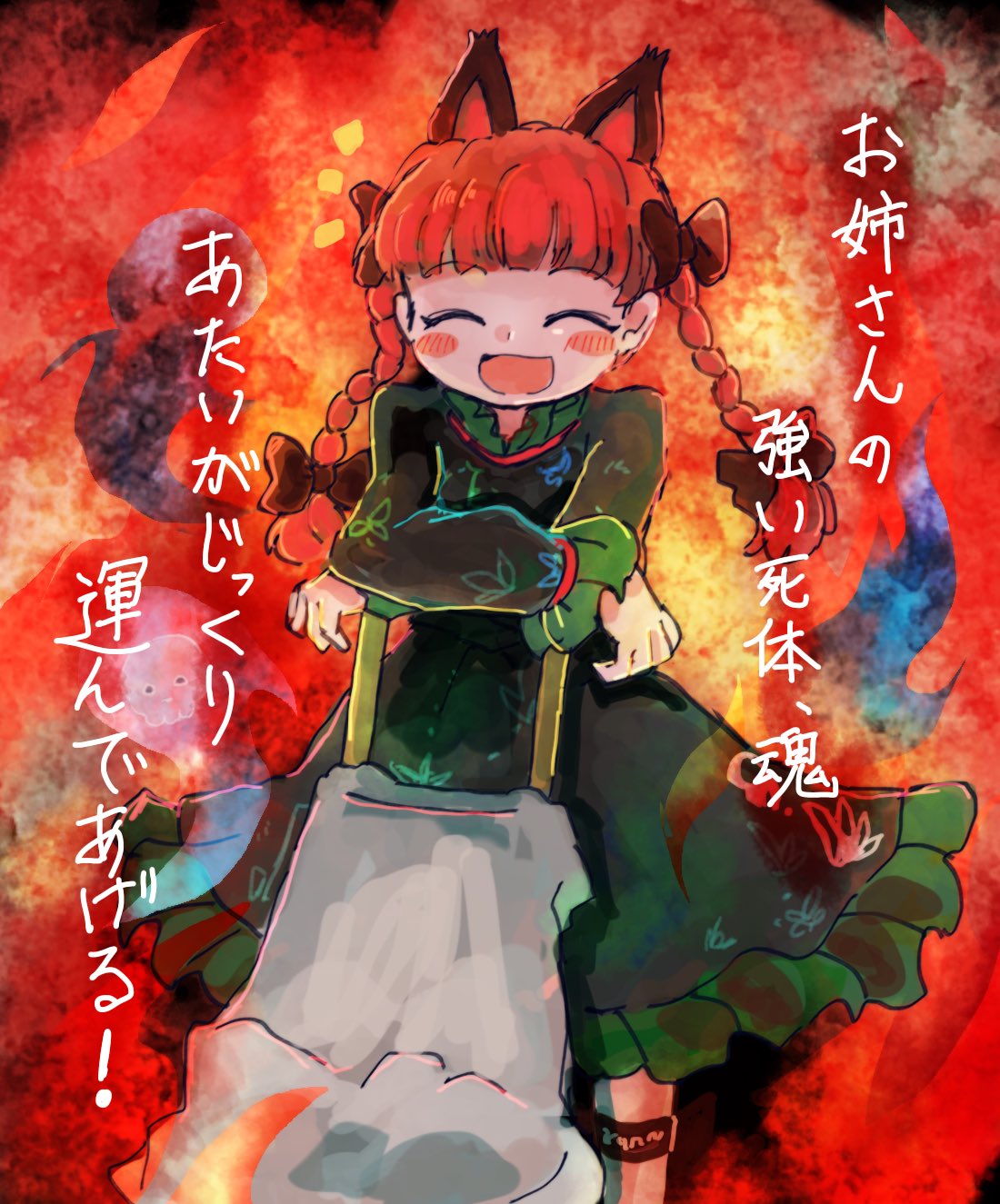 1girl :d animal_ears bangs blunt_bangs blush_stickers bow braid cat_ears closed_eyes commentary_request cover dress extra_ears hair_bow happy highres hitodama kaenbyou_rin open_mouth redhead rome35793562 smile solo tail touhou translation_request twin_braids wheelbarrow