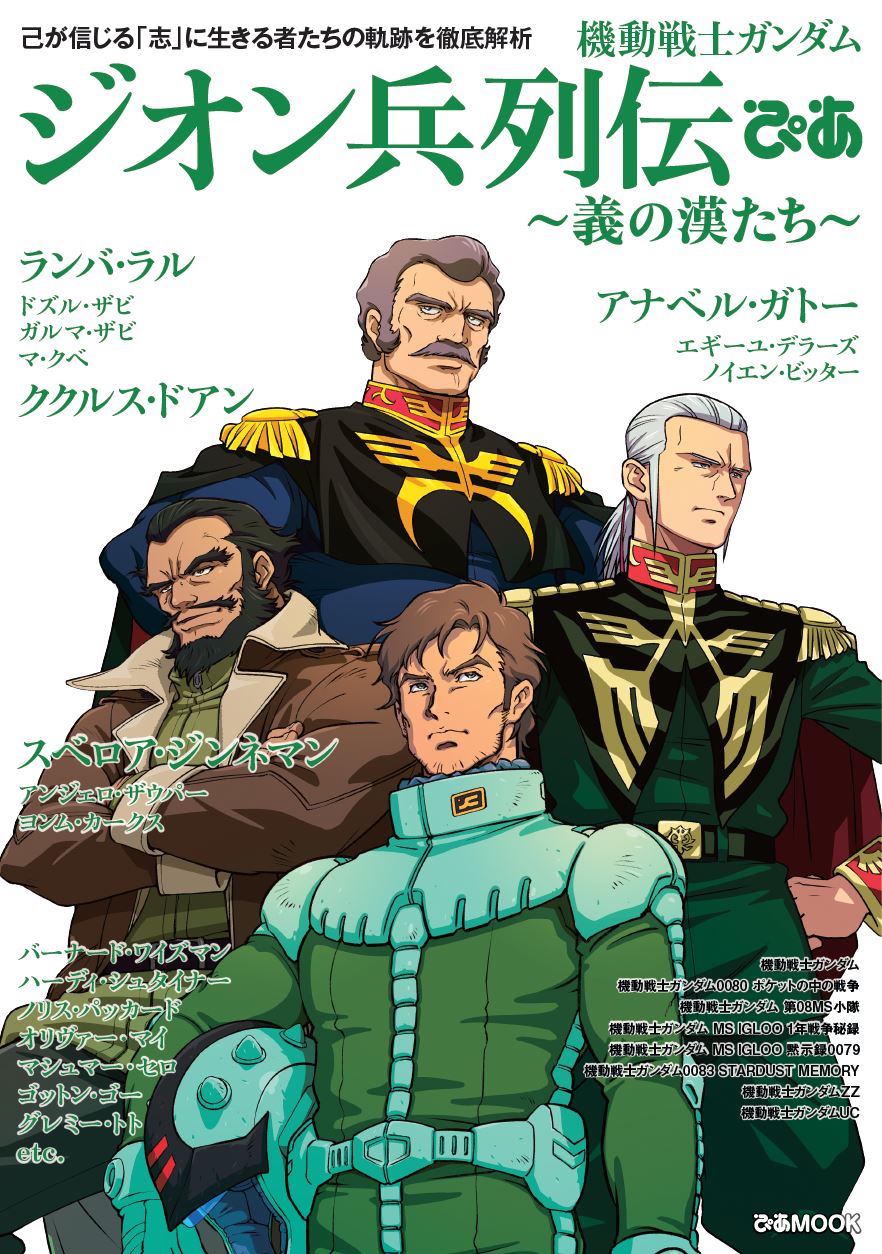 4boys anavel_gato beard black_hair blue_jacket brown_hair brown_jacket cover crossed_arms cucuruz_doan facial_hair green_sweater gundam gundam_0083 gundam_unicorn hair_behind_ear headwear_removed helmet helmet_removed highres jacket looking_to_the_side looking_up magazine_cover male_focus mobile_suit_gundam mobile_suit_gundam:_cucuruz_doan's_island multiple_boys mustache official_art pilot_suit ponytail ramba_ral suberoa_zinnerman sweater white_background zeon