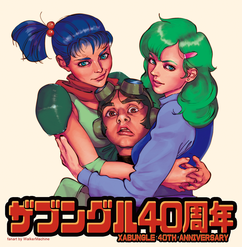 1980s_(style) 1boy 2girls armor blue_eyes blue_hair bodysuit brown_eyes brown_hair dress earrings elbow_pads elchi_cargo english_text femdom goggles good_end green_hair harem headgear hug jewelry jiron_amos lips logo looking_at_viewer multiple_girls ponytail rag_uralo retro_artstyle scarf science_fiction sentou_mecha_xabungle translated upper_body walkermachine worried