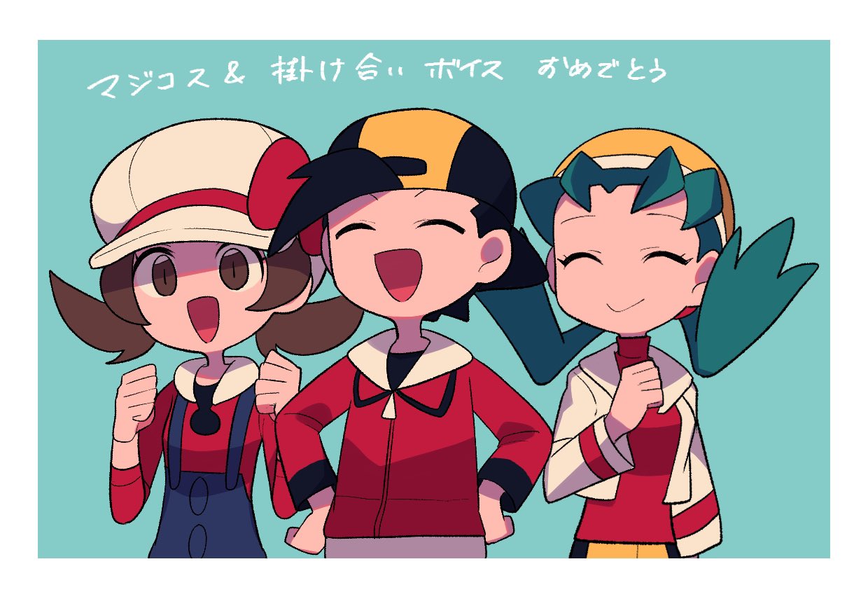 1boy 2girls :d backwards_hat bangs baseball_cap black_hair black_shirt blue_overalls border bow brown_eyes brown_hair cabbie_hat clenched_hand clenched_hands closed_eyes closed_mouth commentary_request cropped_jacket ethan_(pokemon) eyelashes flipped_hair green_hair hand_up hands_on_hips hands_up happy hat hat_bow jacket kris_(pokemon) long_hair long_sleeves lyra_(pokemon) multiple_girls open_mouth overalls pokemon pokemon_(game) pokemon_gsc pokemon_hgss red_bow red_jacket red_shirt shirt short_hair smile tongue translation_request twintails tyako_089 upper_body white_border white_headwear white_jacket yellow_headwear zipper_pull_tab