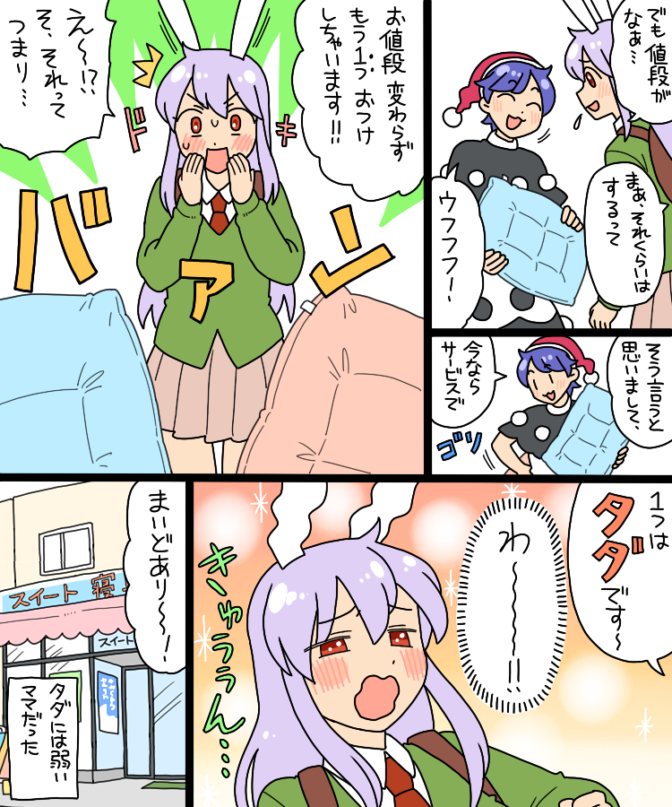 animal_ears backpack bag blue_hair blush doremy_sweet dress hat koyama_shigeru multicolored_clothes multicolored_dress necktie nightcap pillow pom_pom_(clothes) purple_hair rabbit_ears red_eyes reisen_udongein_inaba short_hair storefront touhou translation_request younger