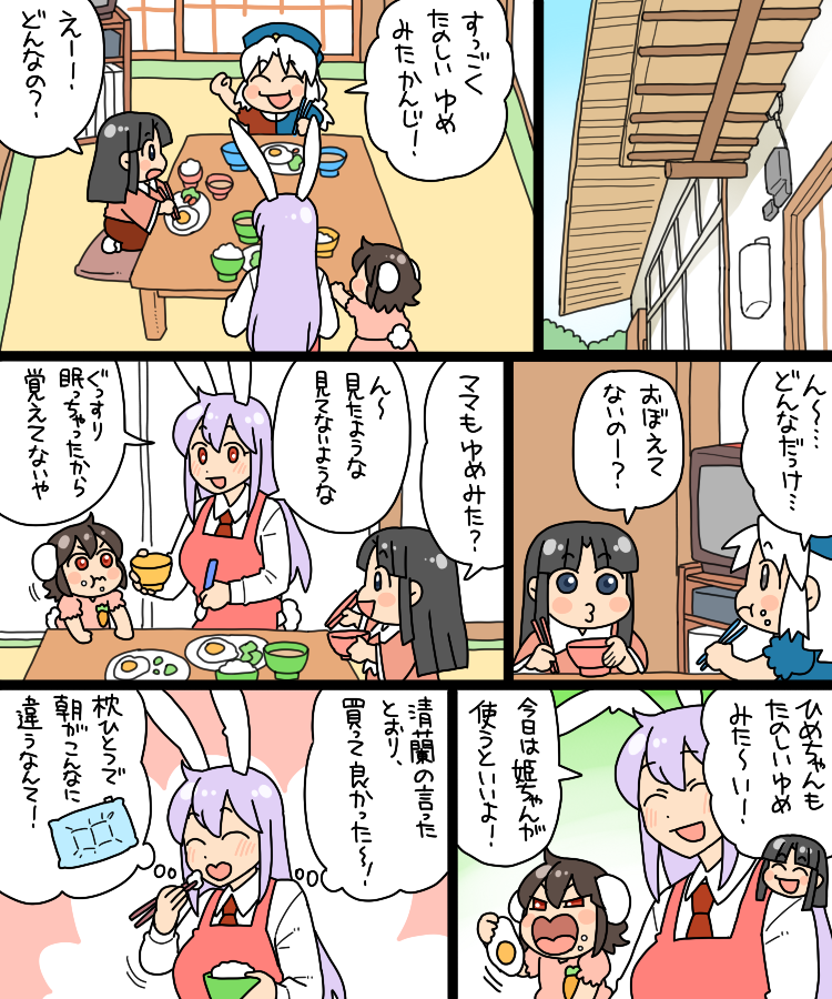 animal_ears apron black_hair blue_eyes bowl breakfast brown_hair chopsticks dress fried_egg grey_eyes hat hime_cut houraisan_kaguya inaba_tewi japanese_clothes koyama_shigeru long_hair multicolored_clothes multicolored_dress necktie nurse_cap pillow pink_dress pink_skirt purple_hair rabbit_ears rabbit_tail red_eyes reisen_udongein_inaba skirt sliding_doors tail touhou translation_request white_hair wide_sleeves yagokoro_eirin younger