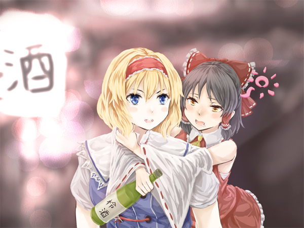 2girls alice_margatroid arms_around_neck bangs black_hair blonde_hair blue_dress blue_eyes blurry blurry_background blush bottle bow capelet commentary_request cookie_(touhou) detached_sleeves dress frilled_bow frilled_hair_tubes frilled_hairband frills haiperion_buzan hair_bow hair_tubes hairband hakurei_reimu looking_at_another multiple_girls open_mouth redhead sake_bottle sakuranbou_(cookie) sananana_(cookie) short_hair sleeveless sleeveless_dress touhou upper_body white_capelet white_sleeves yellow_eyes