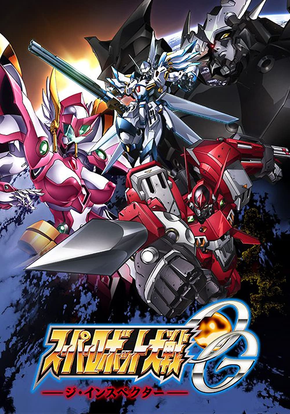 alteisen angelg breasts city closed_mouth cover dygenguar earth_(planet) gun heterochromia highres jpeg_artifacts key_visual looking_at_viewer mecha multiple_boys no_humans official_art oobari_masami planet promotional_art space sun sunlight super_robot_wars super_robot_wars_og_the_inspector super_robot_wars_original_generation weapon weissritter wings