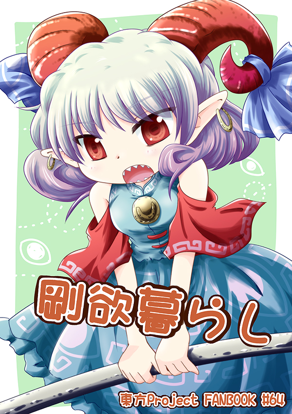 1girl alternate_hair_color bangs bare_shoulders blue_dress blue_ribbon border breasts chibi commentary_request cover cover_page dress earrings english_text eyebrows_visible_through_hair eyes_visible_through_hair gradient gradient_hair green_background green_hair hair_between_eyes horns izumi_shiina jewelry looking_to_the_side medium_breasts multicolored_hair off-shoulder_dress off_shoulder open_mouth pointy_ears purple_hair red_eyes ribbon sharp_teeth short_hair solo spoon standing teeth tongue touhou toutetsu_yuuma v-shaped_eyebrows weapon white_border wide_sleeves