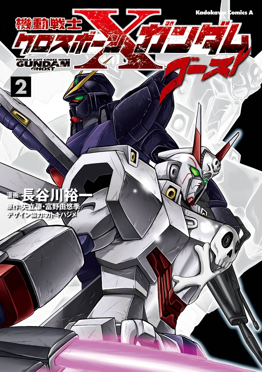 beam_rifle copyright_name cover cover_page crossbone_gundam crossbone_gundam_ghost crossbone_gundam_x-0 energy_gun energy_sword green_eyes gun gundam hasegawa_yuuichi highres holding holding_gun holding_sword holding_weapon looking_ahead manga_cover mecha mobile_suit no_humans official_art science_fiction skull_and_crossbones sword v-fin v_gundam weapon
